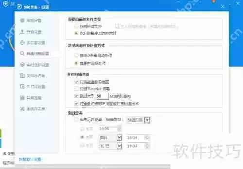 360杀毒怎么关闭定期杀毒功能