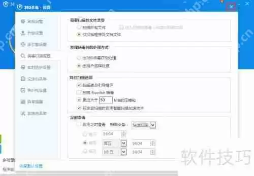 360杀毒怎么关闭定期杀毒功能