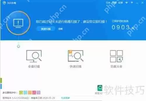 360杀毒怎么关闭定期杀毒功能
