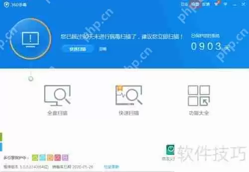 360杀毒怎么关闭定期杀毒功能