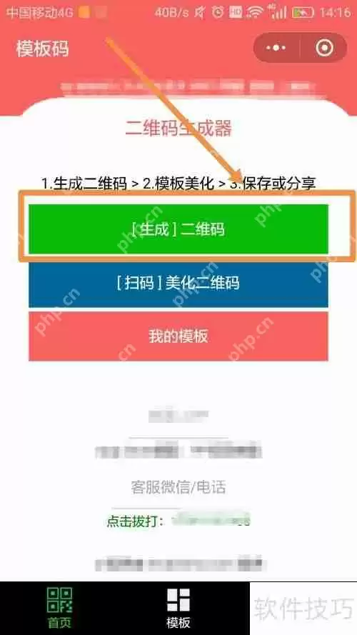 二维码生成器的使用方法