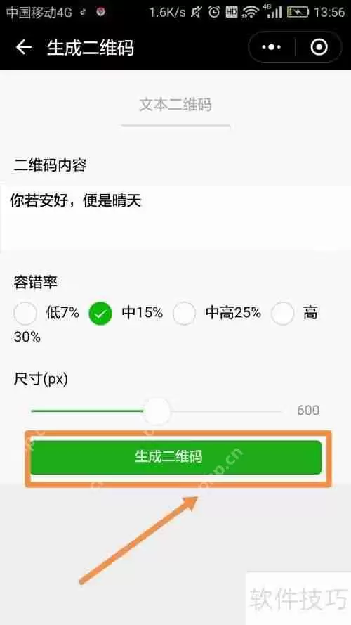 二维码生成器的使用方法