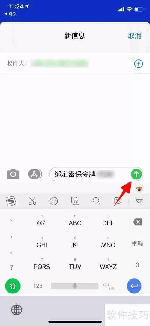 腾讯手机管家如何开启QQ保护功能