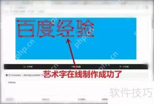 在线艺术字生成器：快速制作个性化字体