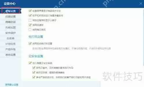 瑞星杀毒软件设置不开机启动的方法总结