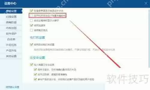 瑞星杀毒软件设置不开机启动的方法总结