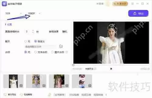 金舟电子相册制作影集教程