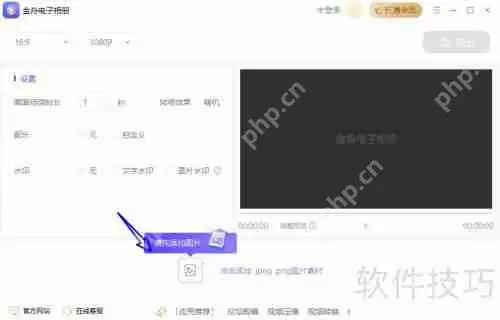 金舟电子相册制作影集教程