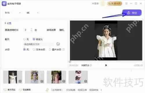 金舟电子相册制作影集教程