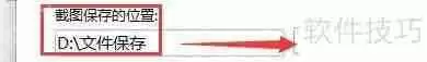 金舟截图软件设置截图保存文件夹的方法
