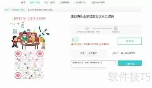 如何使用二维码生成器美化黑白二维码