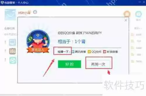 电脑管家测试QQ价值：数据与分析
