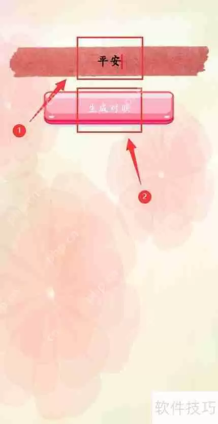 在线对联生成器：快速制作个性化对联