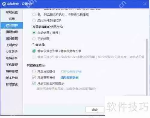 QQ电脑管家设置管家云查杀病毒方法