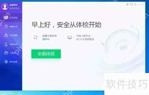QQ电脑管家设置管家云查杀病毒方法