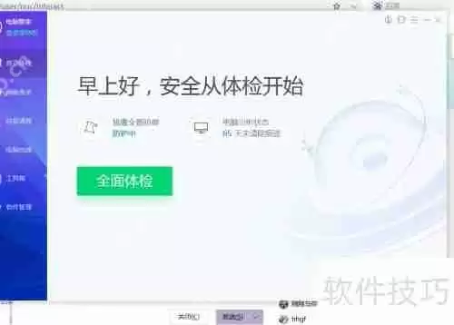 QQ电脑管家设置管家云查杀病毒方法