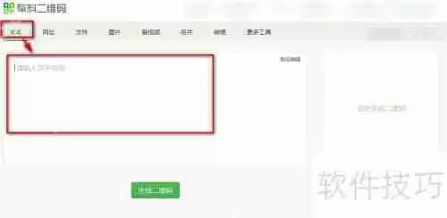 草料二维码生成器：快速制作二维码信息指南