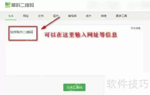 草料二维码生成器：快速制作二维码信息指南
