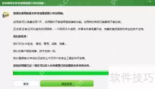 文件夹加密超级大师激活码忘记怎么办