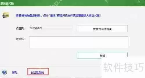 文件夹加密超级大师激活码忘记怎么办