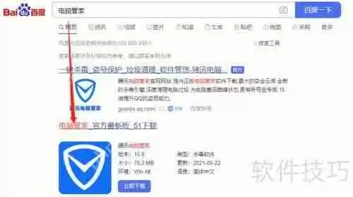 QQ电脑管家首页体验：简洁界面与实用功能的结合