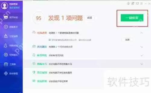 QQ电脑管家首页体验：简洁界面与实用功能的结合