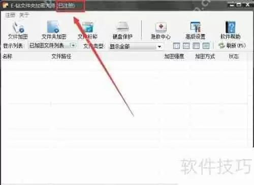 加密大师如何加密文件和文件夹