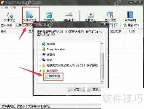 加密大师如何加密文件和文件夹