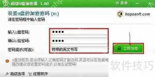 如何使用加密软件给U盘加密