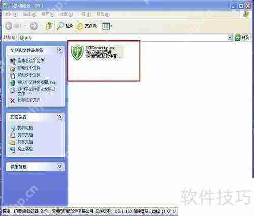 如何使用加密软件给U盘加密