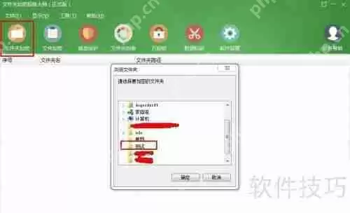 文件夹加密超级大师移动加密使用指南