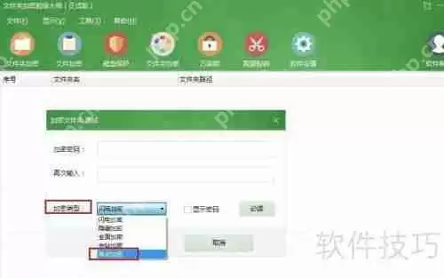 文件夹加密超级大师移动加密使用指南