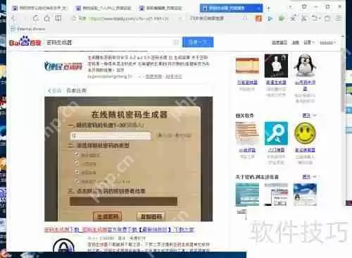 密码生成器使用方法指南