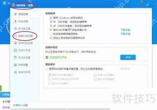 360杀毒如何设置取消定时杀毒功能