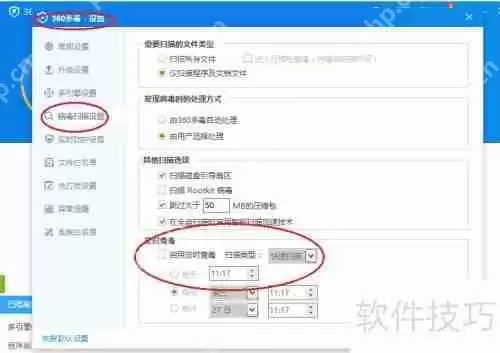 360杀毒如何设置取消定时杀毒功能