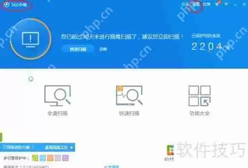 360杀毒如何设置取消定时杀毒功能