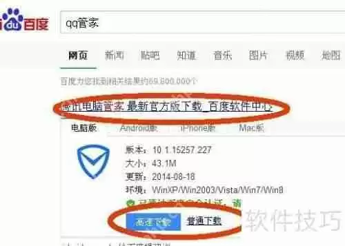 QQ电脑管家测试网速的方法