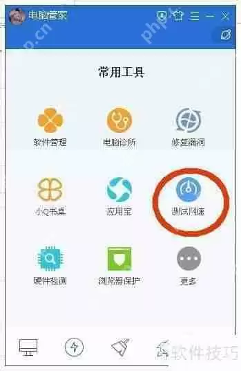 QQ电脑管家测试网速的方法