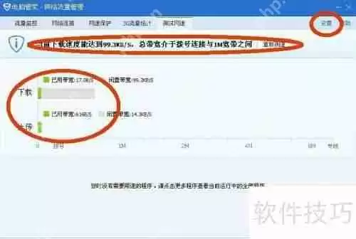 QQ电脑管家测试网速的方法