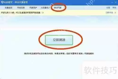 QQ电脑管家测试网速的方法