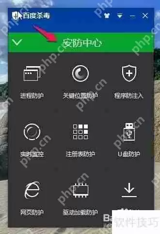 百度杀毒软件使用方法