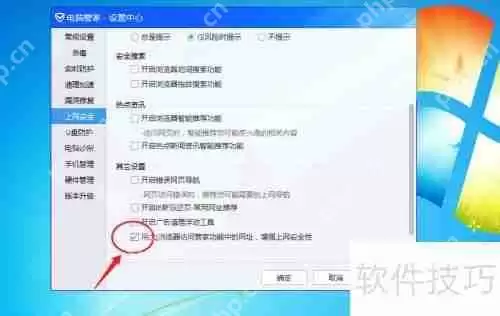 电脑管家设置QQ浏览器访问功能网址方法