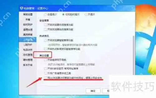 电脑管家设置QQ浏览器访问功能网址方法