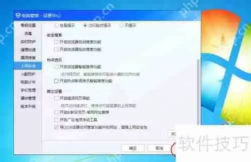 电脑管家设置QQ浏览器访问功能网址方法