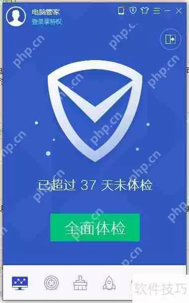 QQ电脑管家全面体检方法