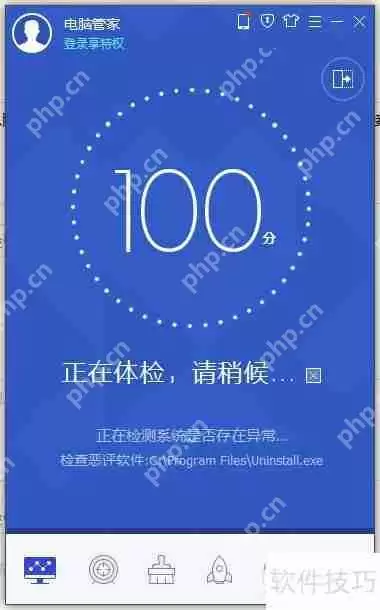 QQ电脑管家全面体检方法