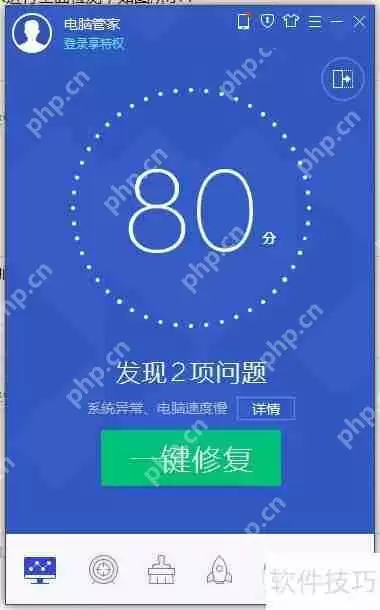 QQ电脑管家全面体检方法