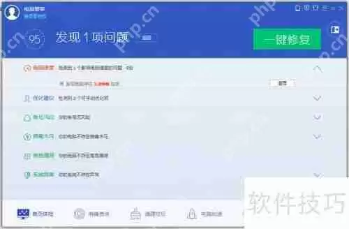 QQ电脑管家全面体检方法