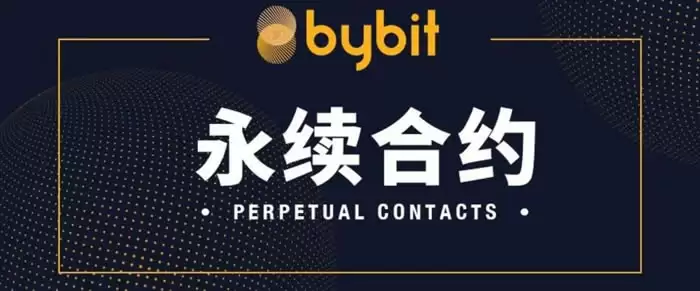 永续合约什么意思？永续合约能随时卖吗？