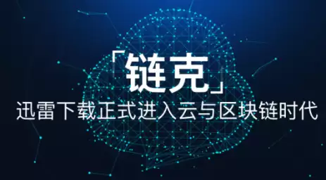 玩客币现状介绍